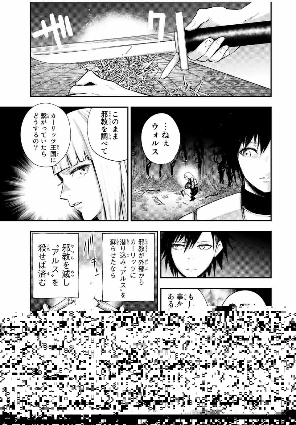 奴隷転生～その奴隷、最強の元王子につき～ 第27話 - 1