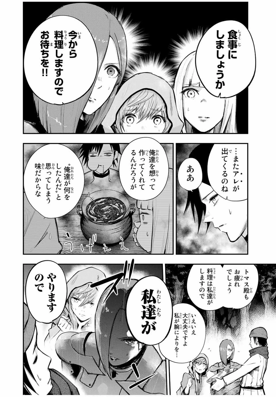 奴隷転生～その奴隷、最強の元王子につき～ 第27話 - 2
