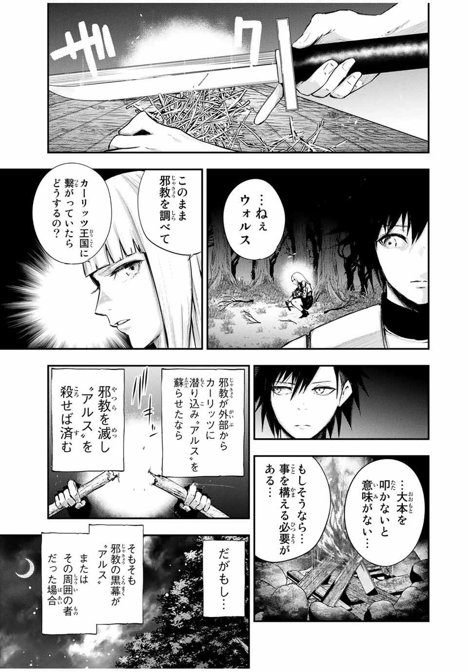 奴隷転生～その奴隷、最強の元王子につき～ 第27話 - 3