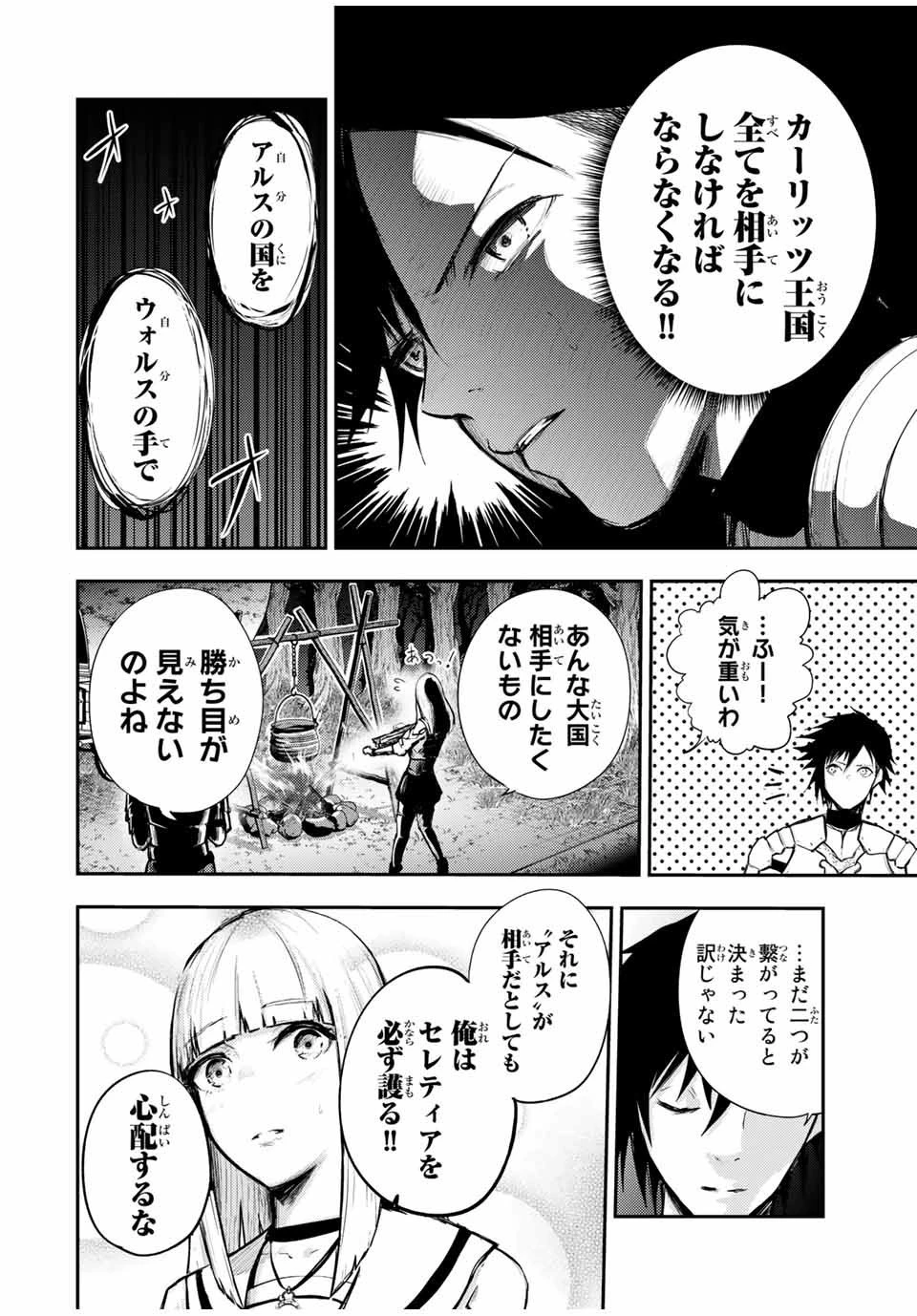 奴隷転生～その奴隷、最強の元王子につき～ 第27話 - 4
