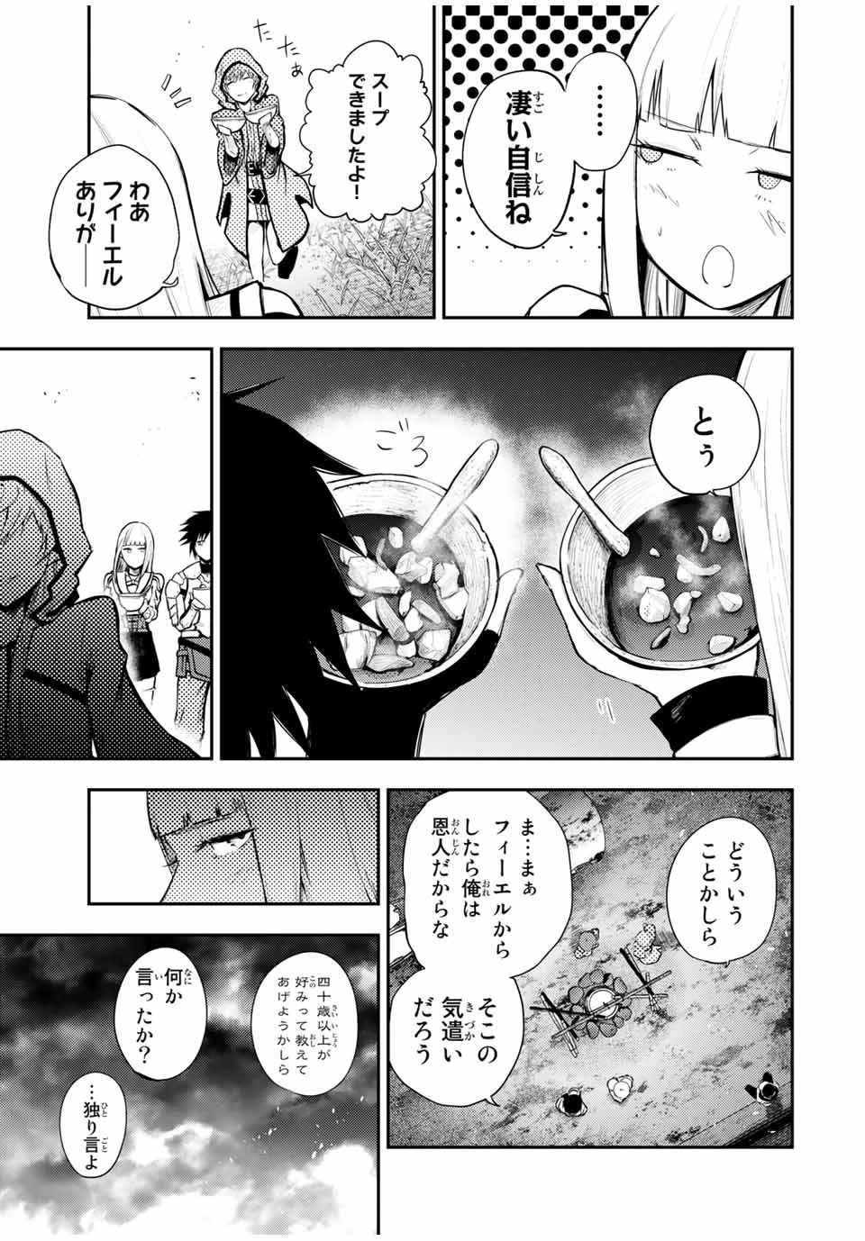 奴隷転生～その奴隷、最強の元王子につき～ 第27話 - 5