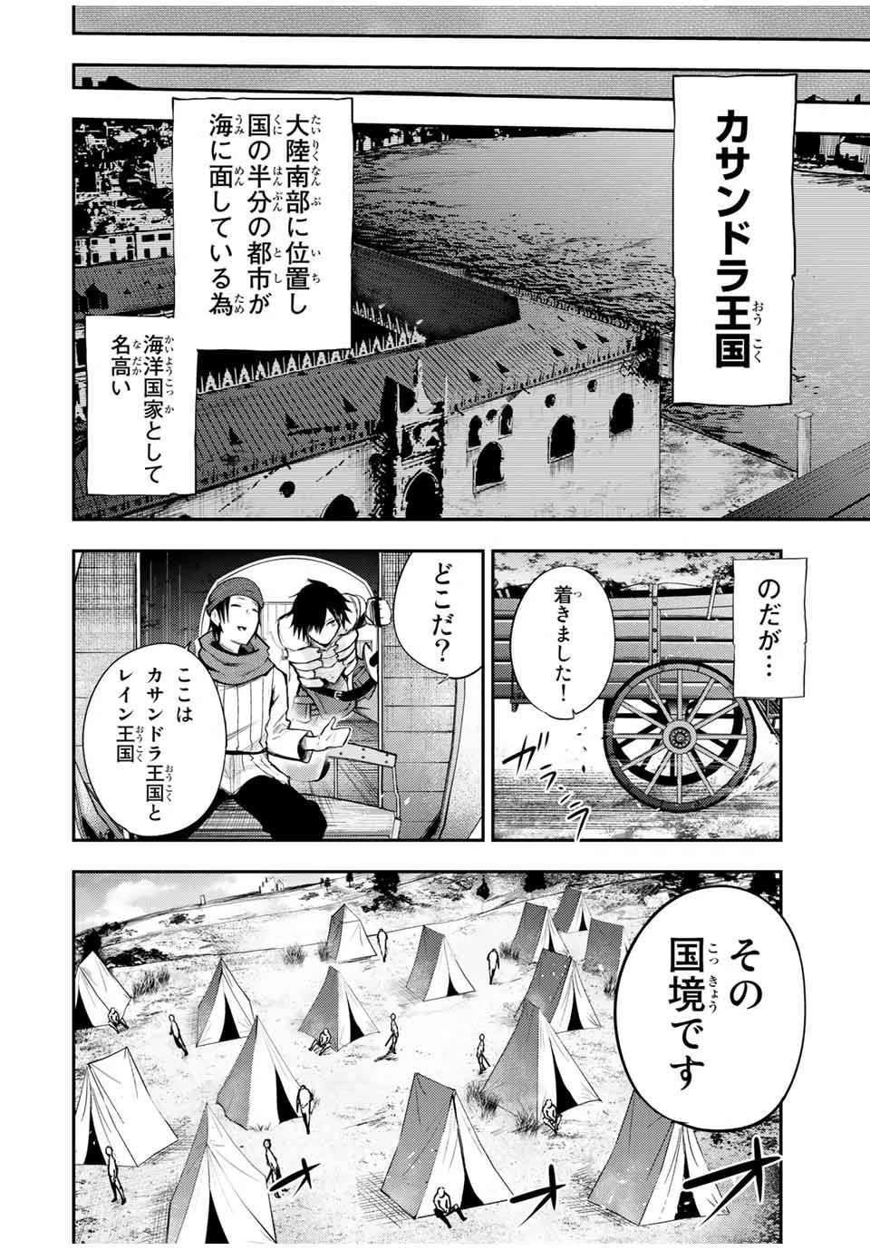 奴隷転生～その奴隷、最強の元王子につき～ 第27話 - 6
