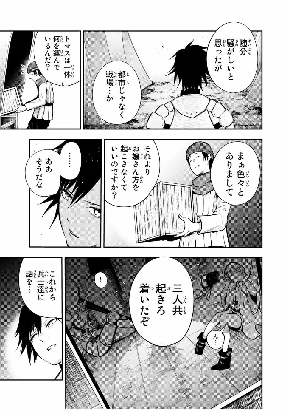 奴隷転生～その奴隷、最強の元王子につき～ 第27話 - 7