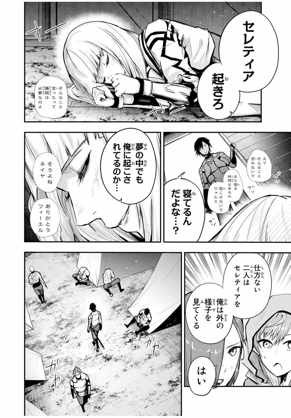 奴隷転生～その奴隷、最強の元王子につき～ 第27話 - 8