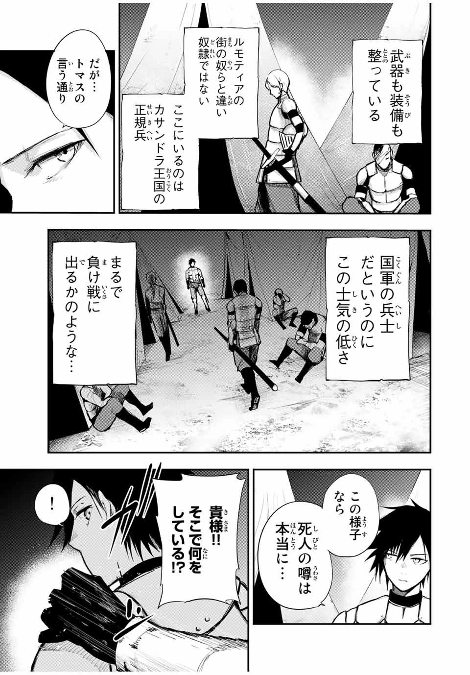 奴隷転生～その奴隷、最強の元王子につき～ 第27話 - 9