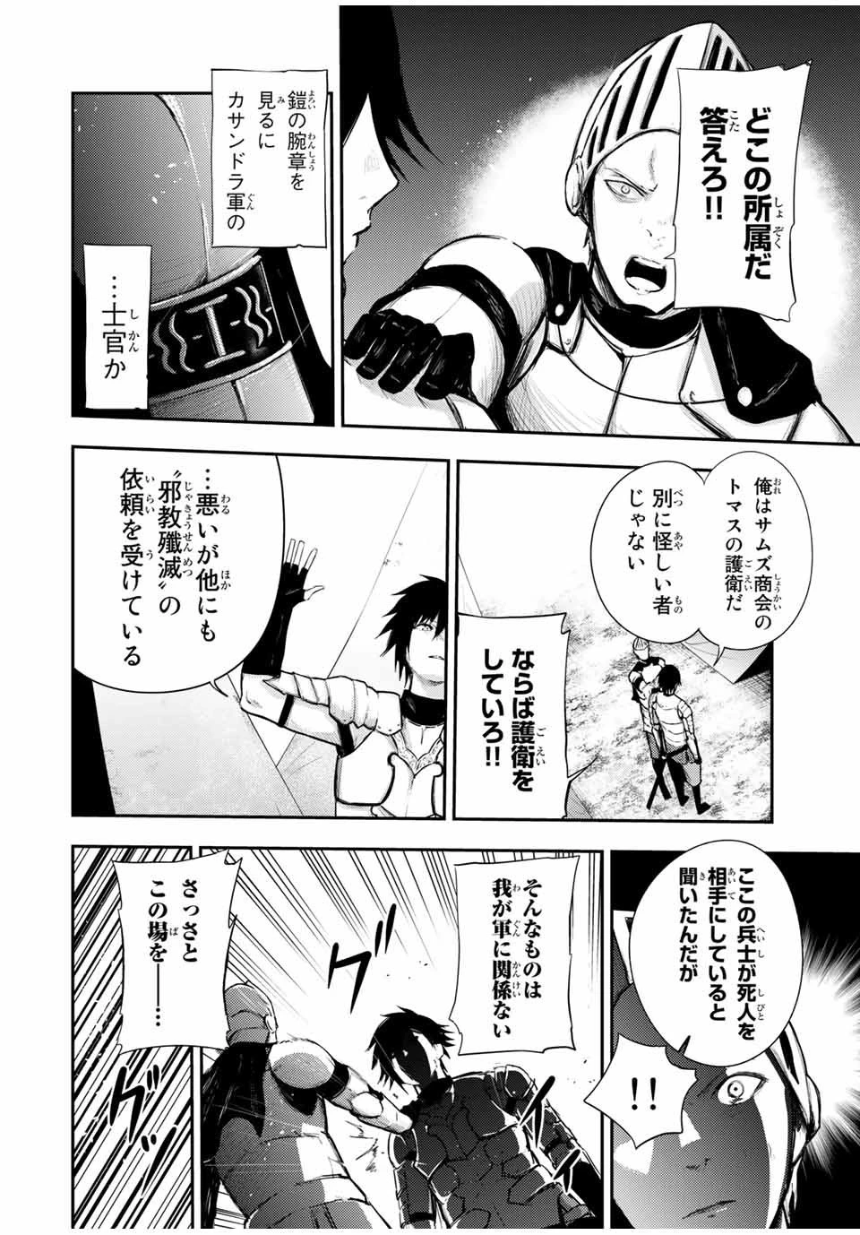 奴隷転生～その奴隷、最強の元王子につき～ 第27話 - 10