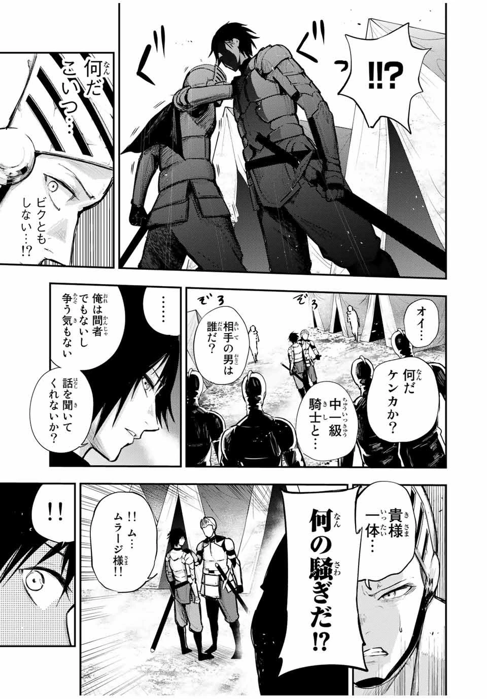 奴隷転生～その奴隷、最強の元王子につき～ 第27話 - 11