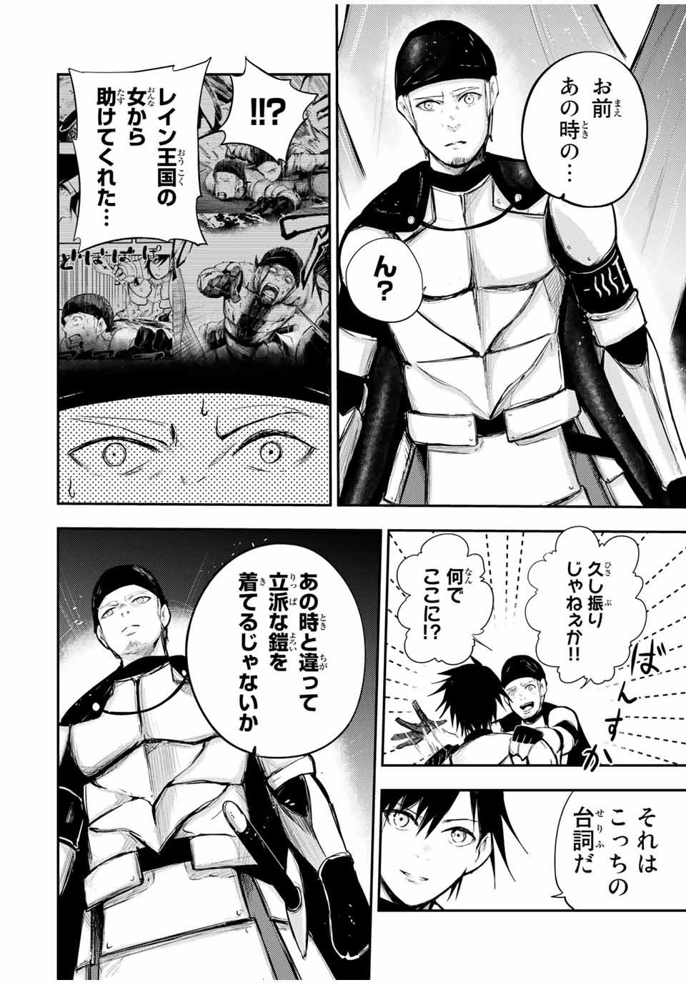 奴隷転生～その奴隷、最強の元王子につき～ 第27話 - 12