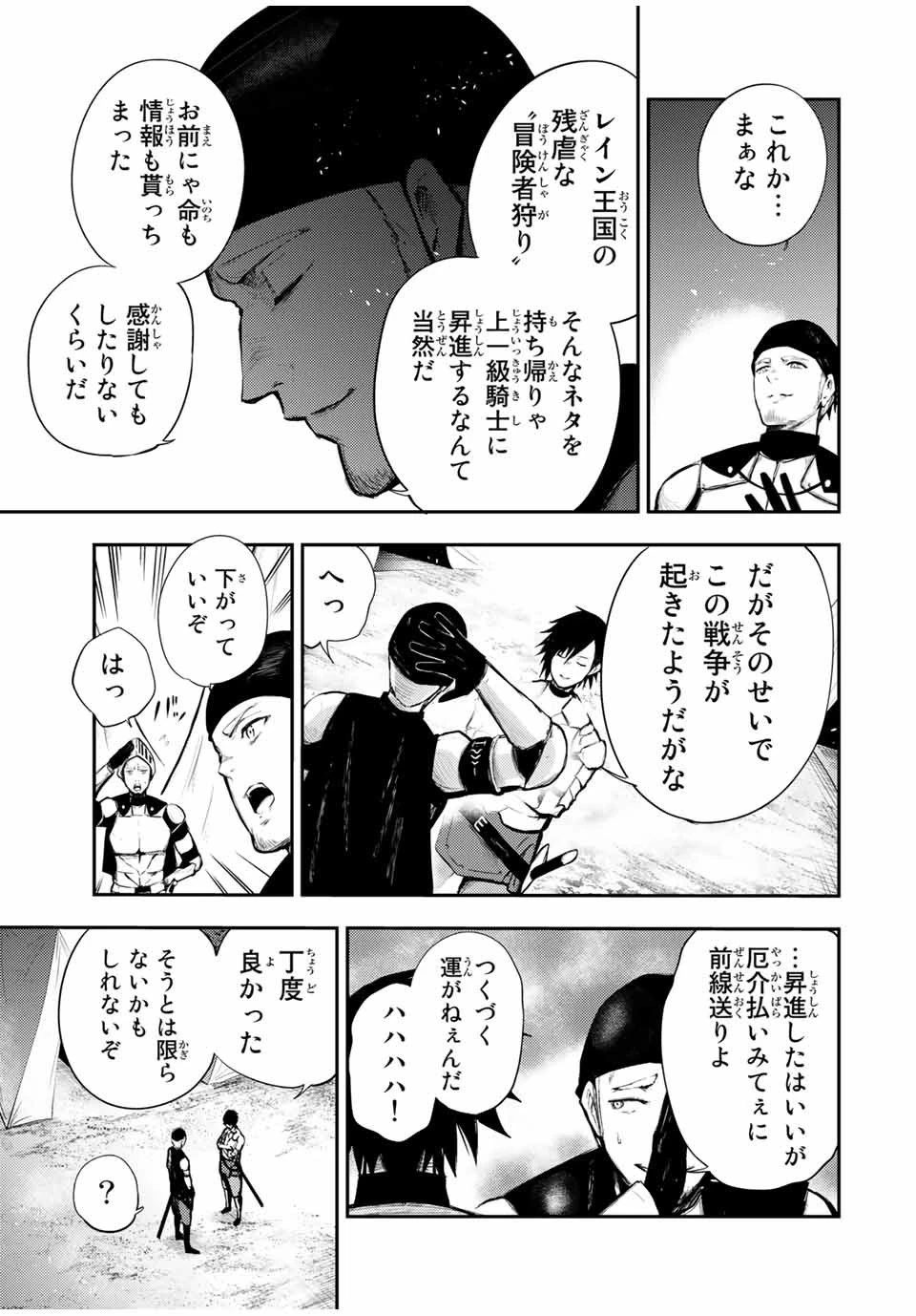 奴隷転生～その奴隷、最強の元王子につき～ 第27話 - 13