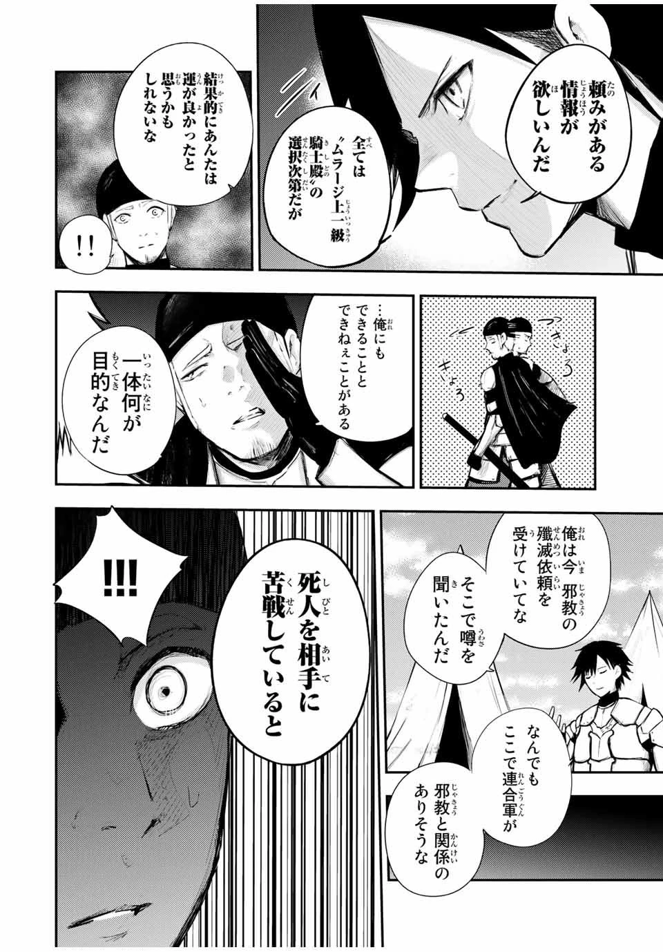 奴隷転生～その奴隷、最強の元王子につき～ 第27話 - 14