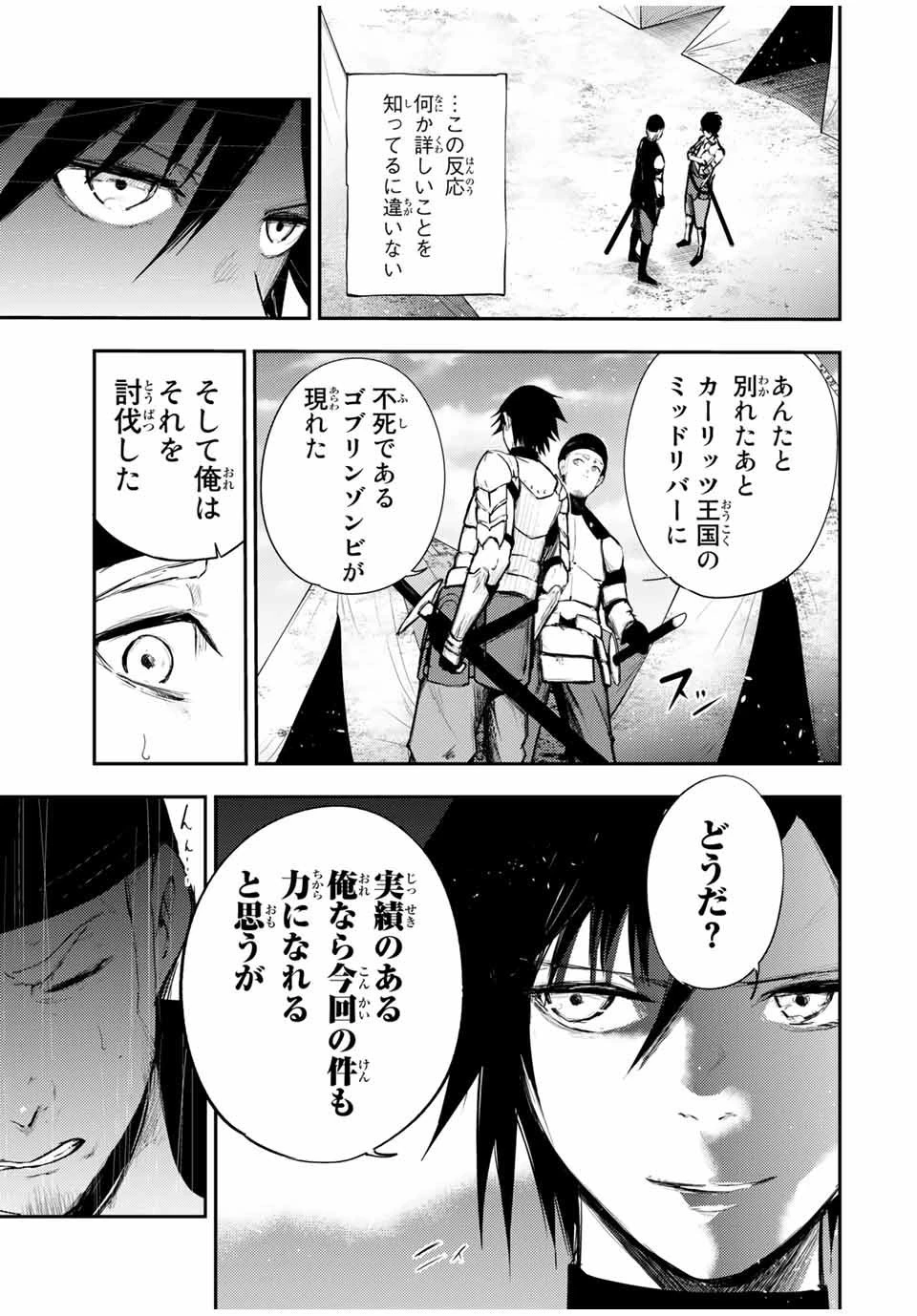 奴隷転生～その奴隷、最強の元王子につき～ 第27話 - 15