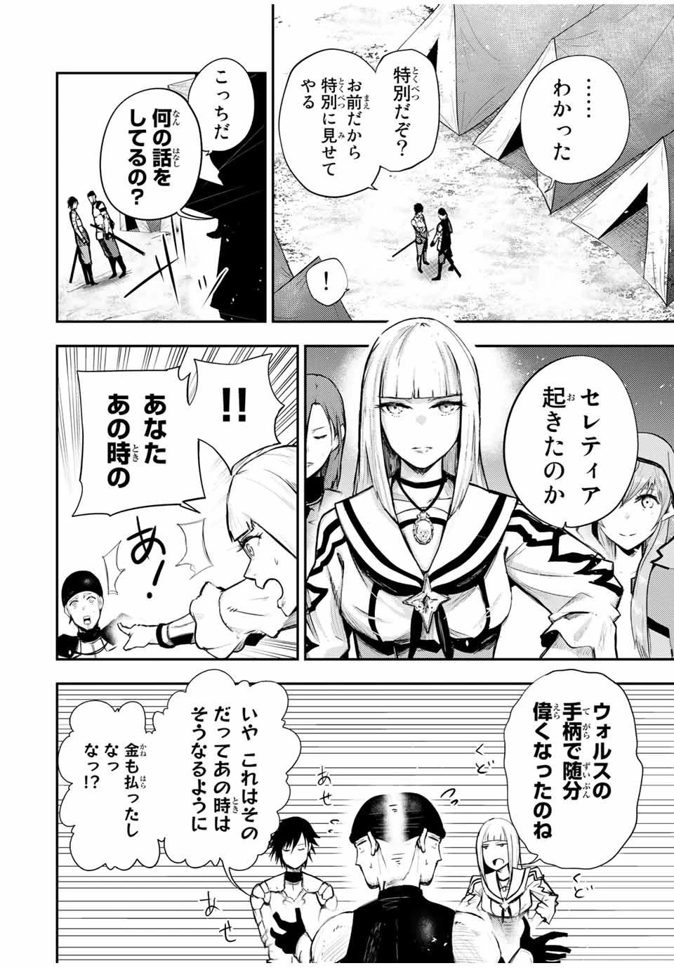 奴隷転生～その奴隷、最強の元王子につき～ 第27話 - 16