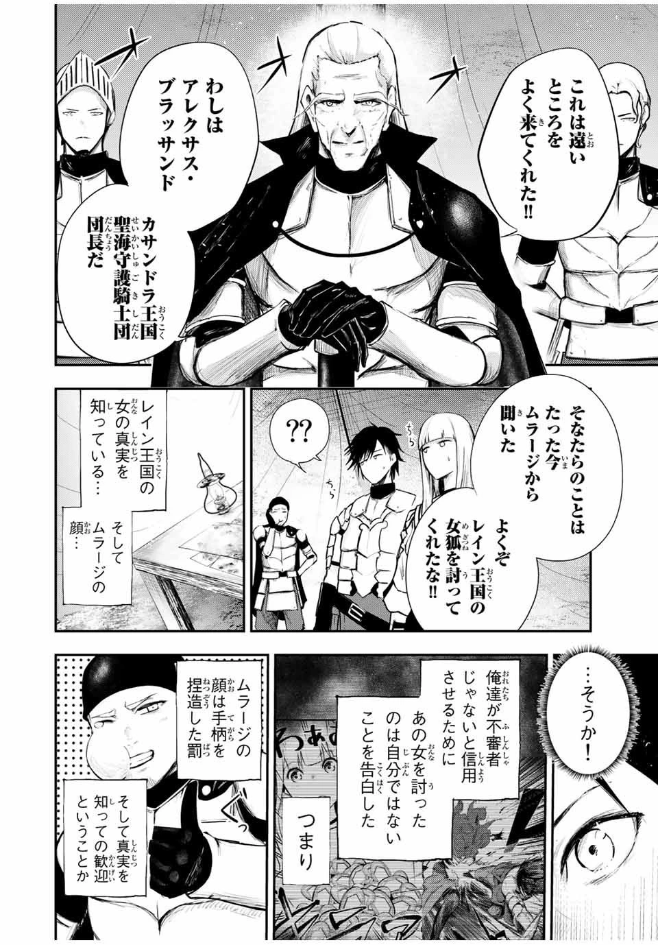 奴隷転生～その奴隷、最強の元王子につき～ 第27話 - 18