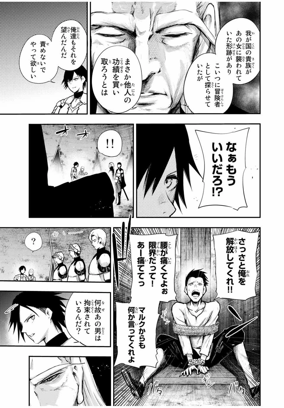 奴隷転生～その奴隷、最強の元王子につき～ 第27話 - 19