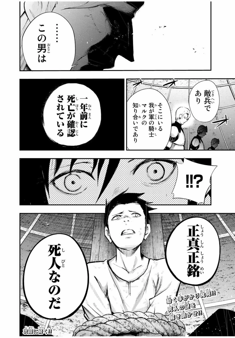 奴隷転生～その奴隷、最強の元王子につき～ 第27話 - 20