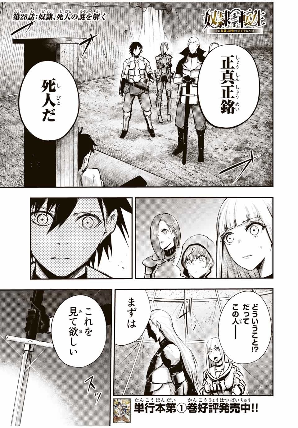奴隷転生～その奴隷、最強の元王子につき～ 第28話 - 1