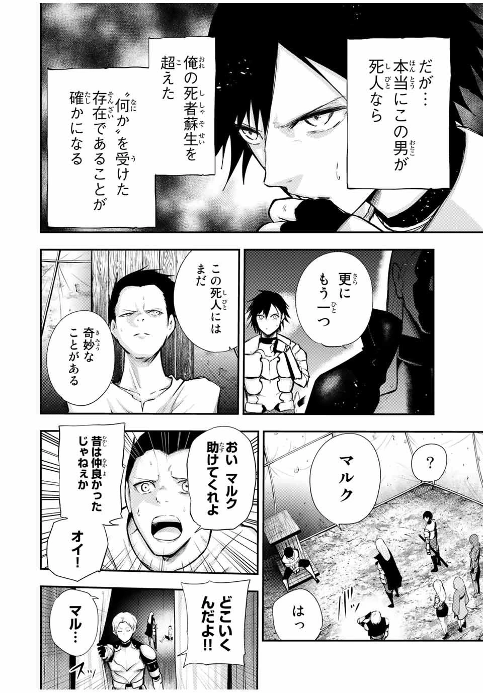 奴隷転生～その奴隷、最強の元王子につき～ 第28話 - 4