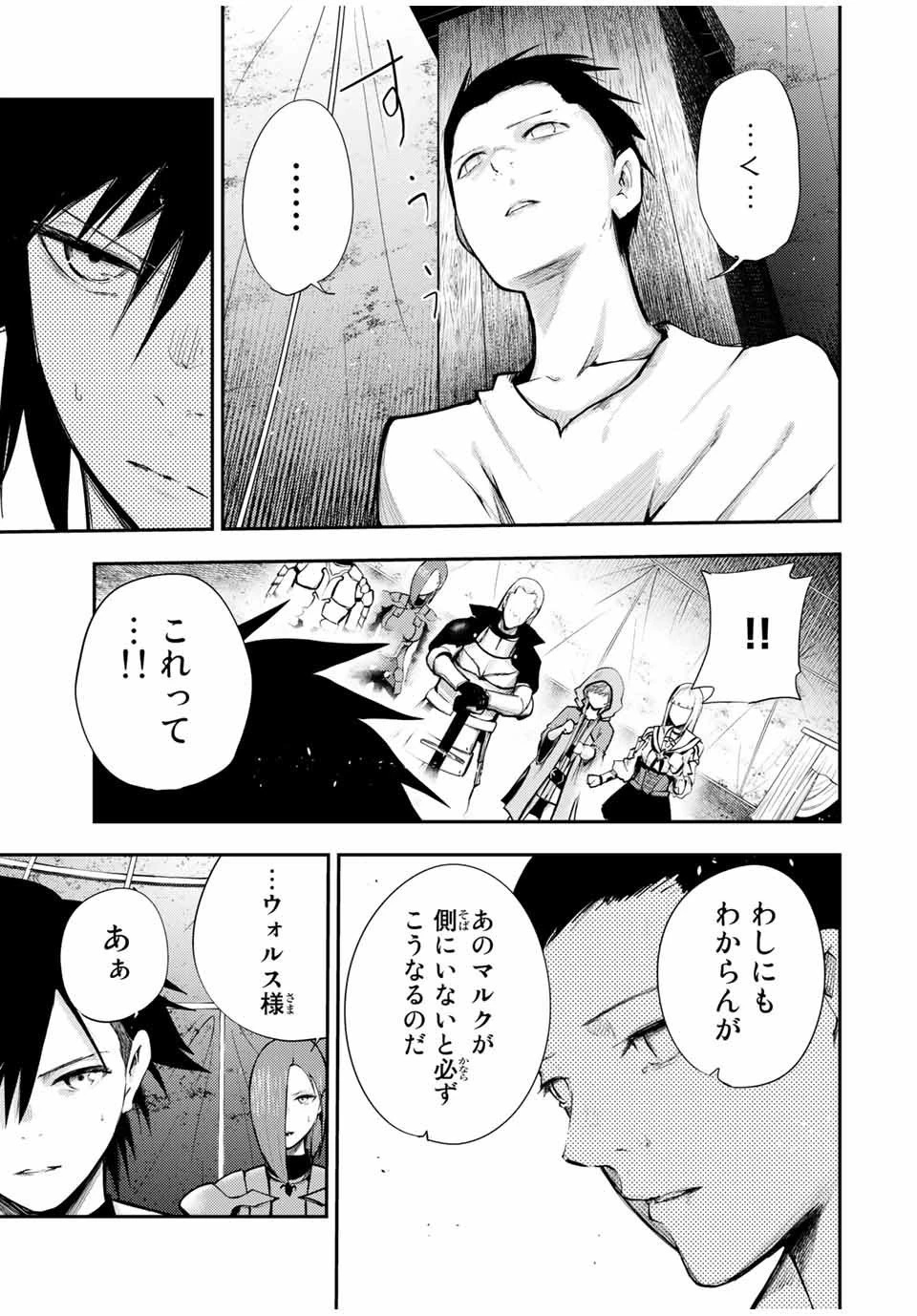 奴隷転生～その奴隷、最強の元王子につき～ 第28話 - 5