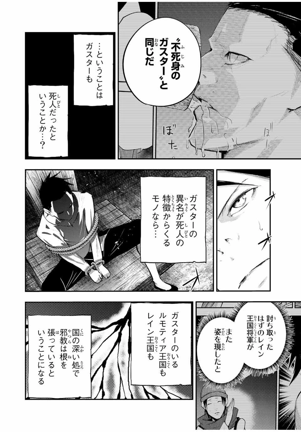 奴隷転生～その奴隷、最強の元王子につき～ 第28話 - 6