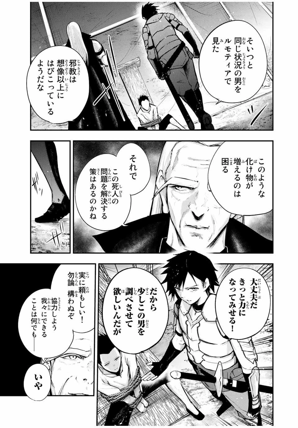 奴隷転生～その奴隷、最強の元王子につき～ 第28話 - 7