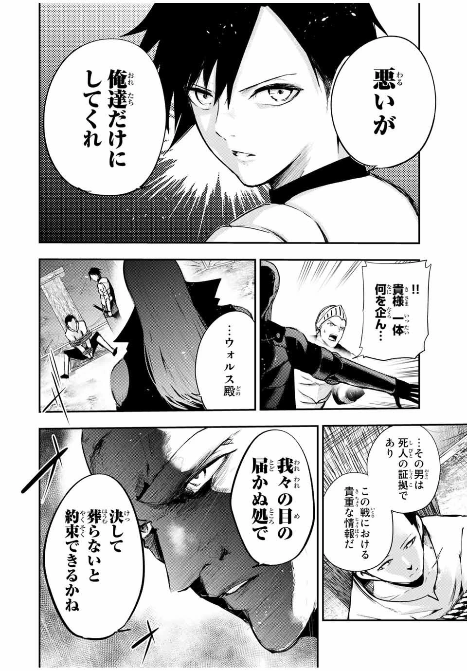 奴隷転生～その奴隷、最強の元王子につき～ 第28話 - 8
