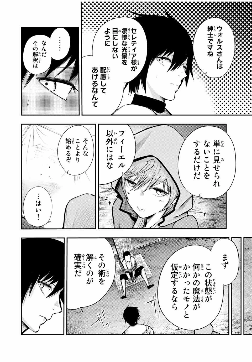 奴隷転生～その奴隷、最強の元王子につき～ 第28話 - 12