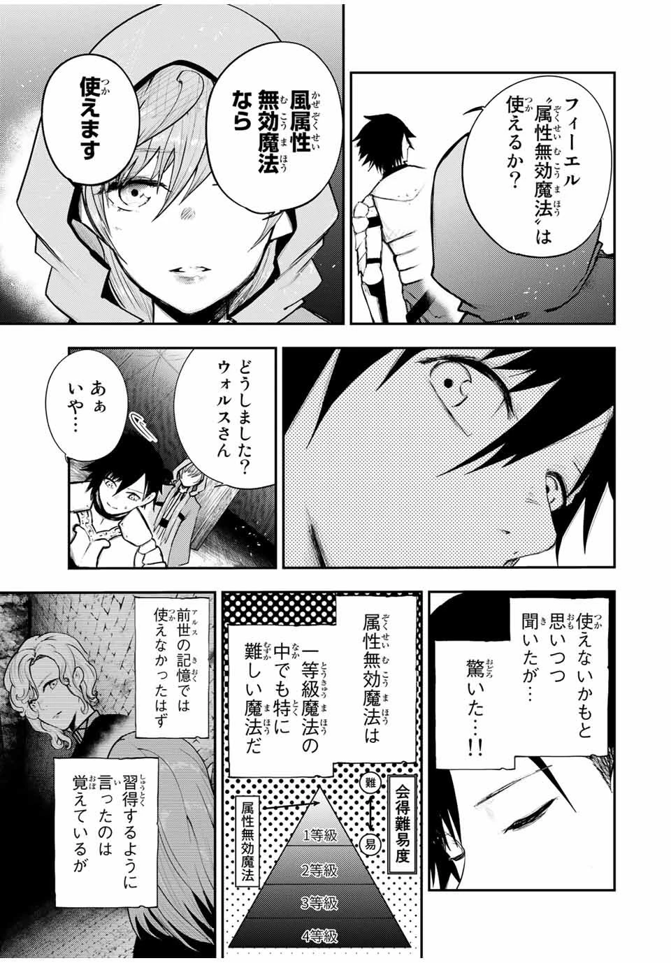 奴隷転生～その奴隷、最強の元王子につき～ 第28話 - 13