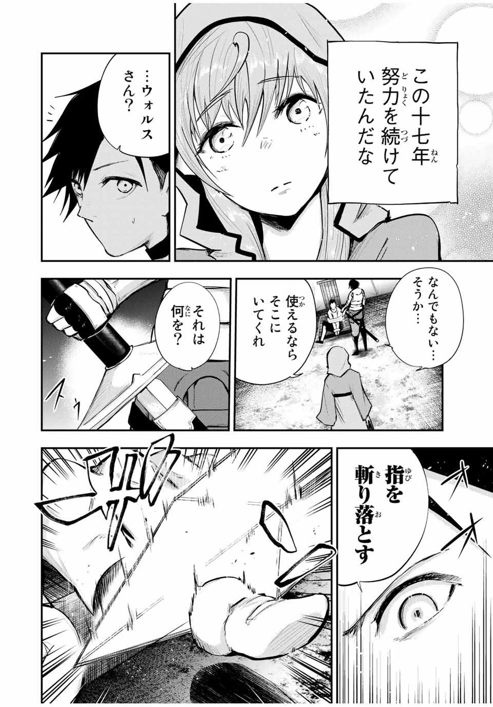 奴隷転生～その奴隷、最強の元王子につき～ 第28話 - 14