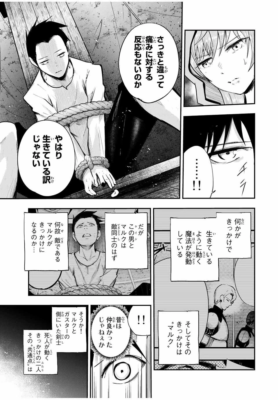 奴隷転生～その奴隷、最強の元王子につき～ 第28話 - 15