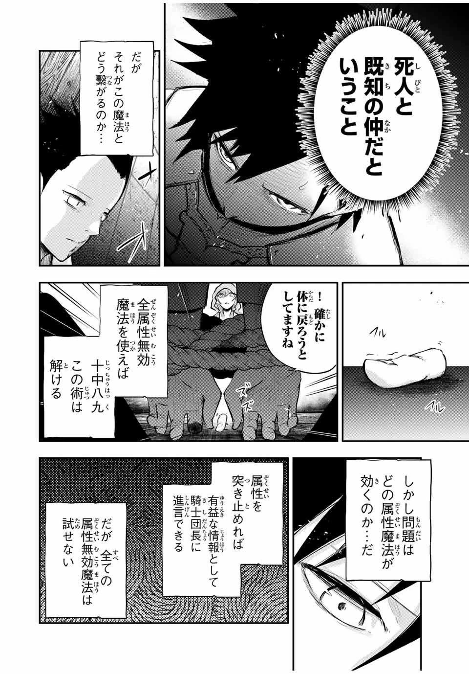 奴隷転生～その奴隷、最強の元王子につき～ 第28話 - 16