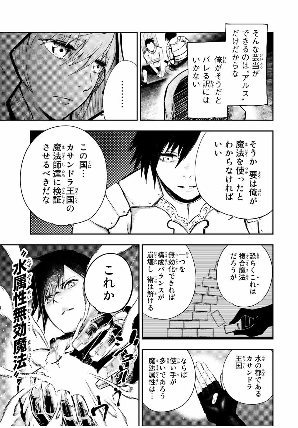 奴隷転生～その奴隷、最強の元王子につき～ 第28話 - 17