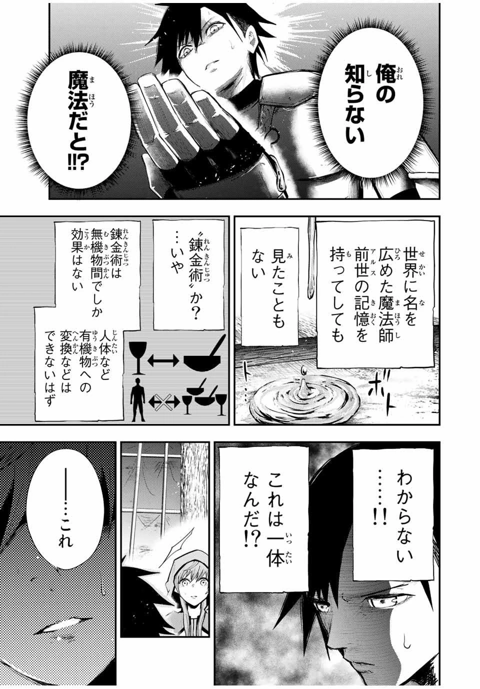 奴隷転生～その奴隷、最強の元王子につき～ 第28話 - 19