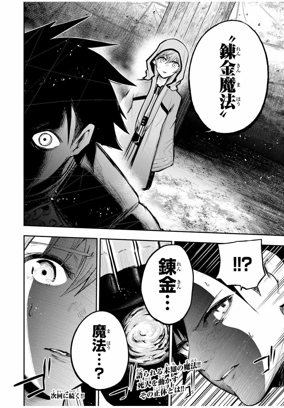奴隷転生～その奴隷、最強の元王子につき～ 第28話 - 20