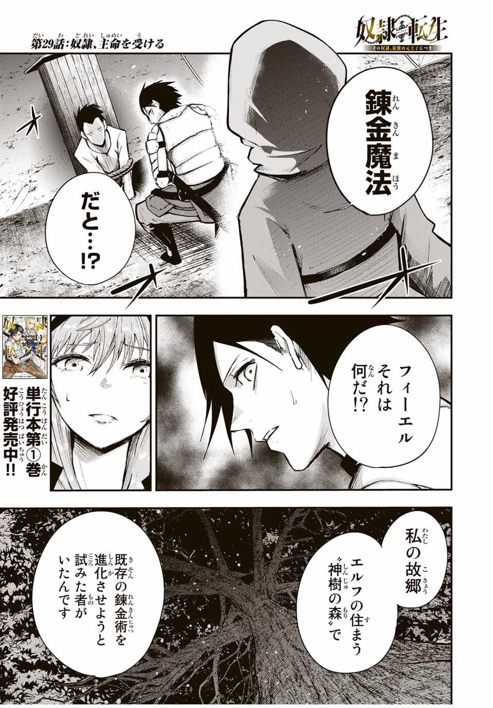奴隷転生～その奴隷、最強の元王子につき～ 第29話 - 1
