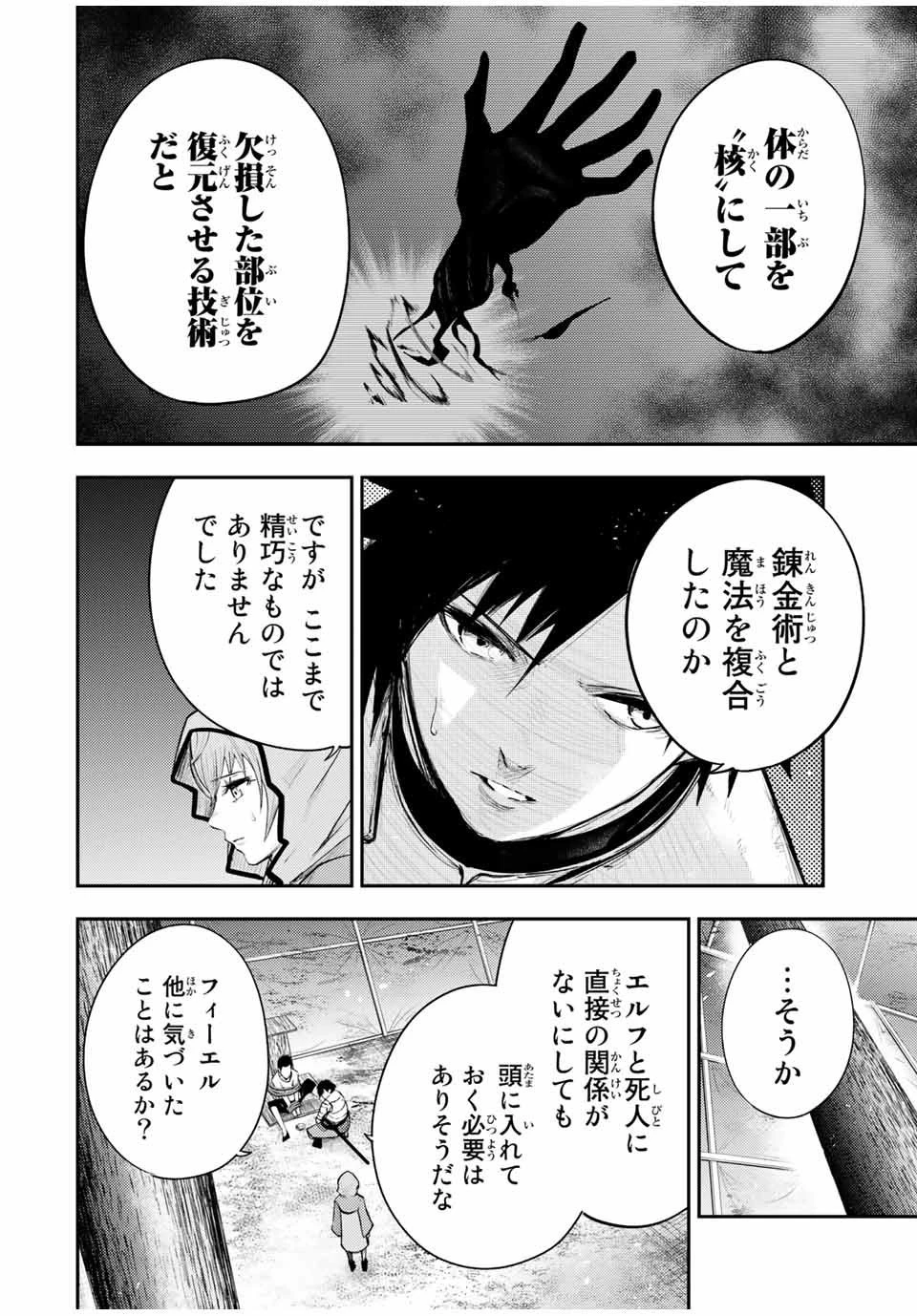奴隷転生～その奴隷、最強の元王子につき～ 第29話 - 2