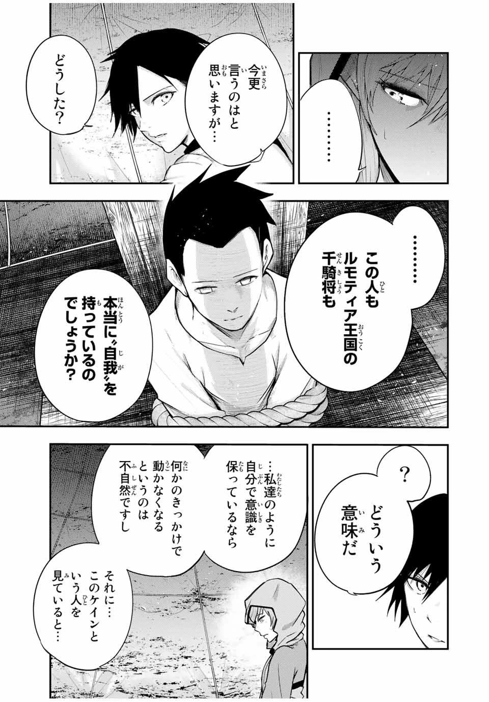 奴隷転生～その奴隷、最強の元王子につき～ 第29話 - 3