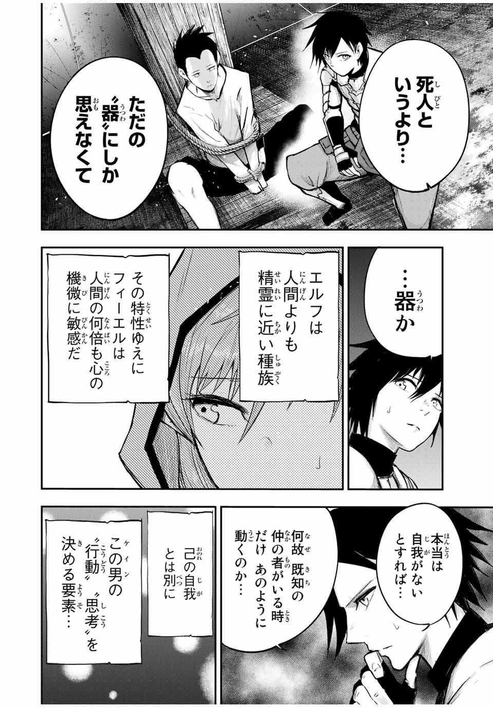 奴隷転生～その奴隷、最強の元王子につき～ 第29話 - 4