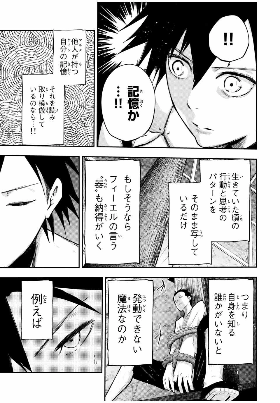 奴隷転生～その奴隷、最強の元王子につき～ 第29話 - 5