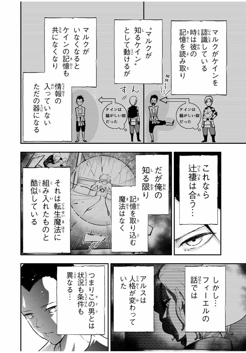 奴隷転生～その奴隷、最強の元王子につき～ 第29話 - 6