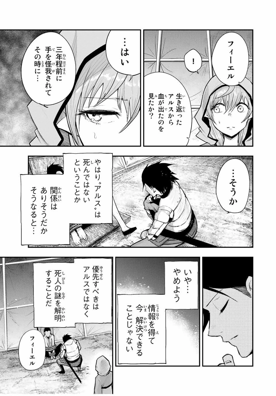 奴隷転生～その奴隷、最強の元王子につき～ 第29話 - 7