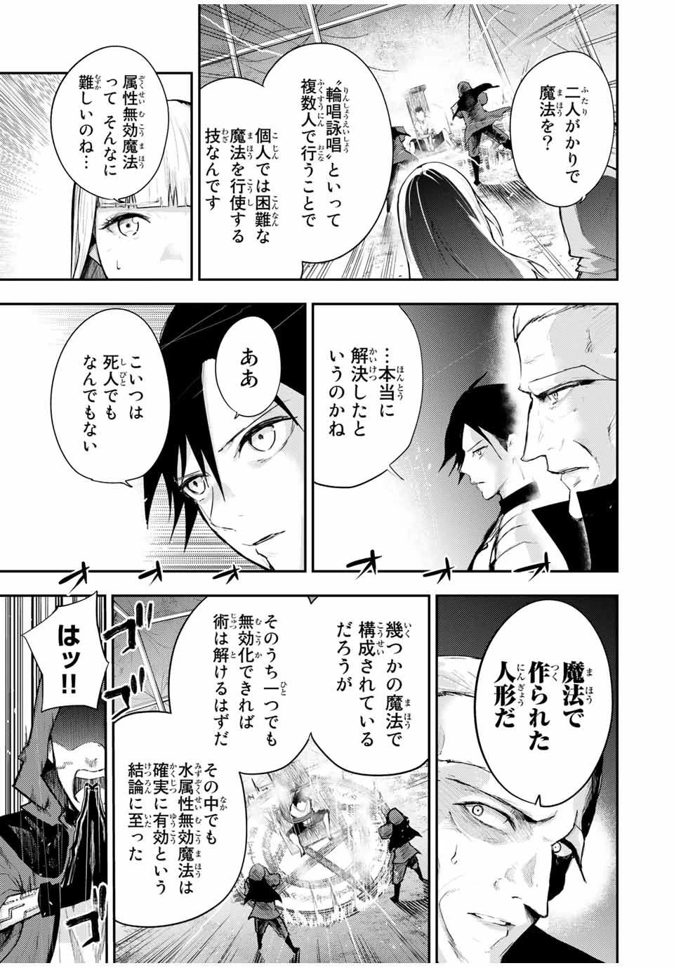 奴隷転生～その奴隷、最強の元王子につき～ 第29話 - 9
