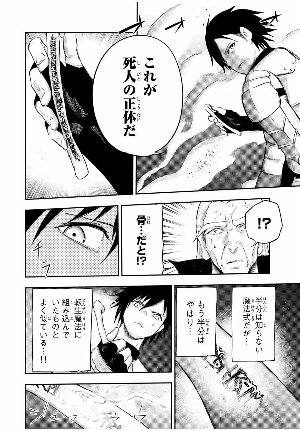 奴隷転生～その奴隷、最強の元王子につき～ 第29話 - 12