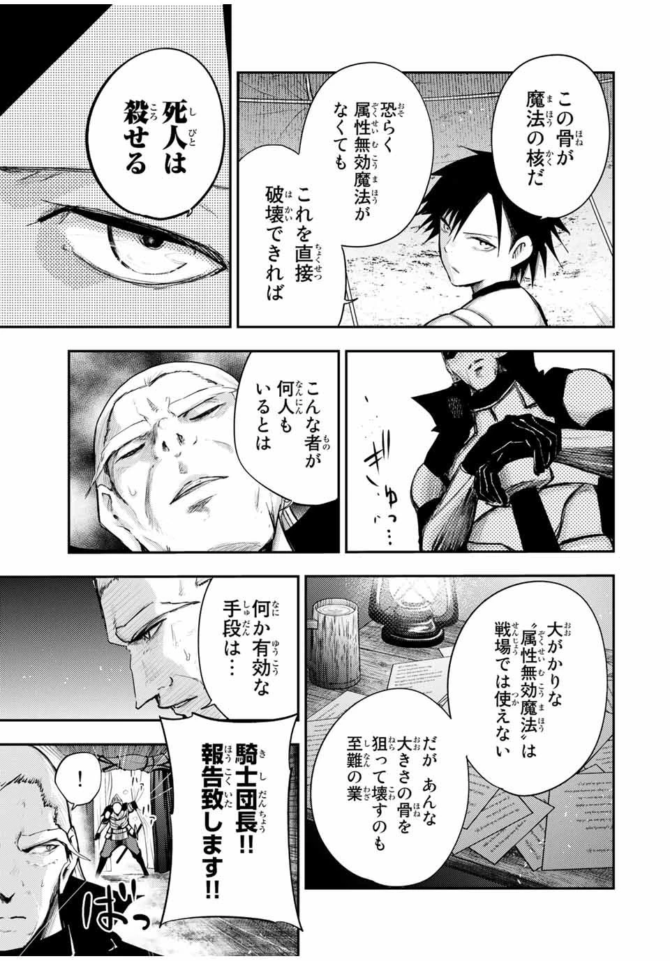 奴隷転生～その奴隷、最強の元王子につき～ 第29話 - 13