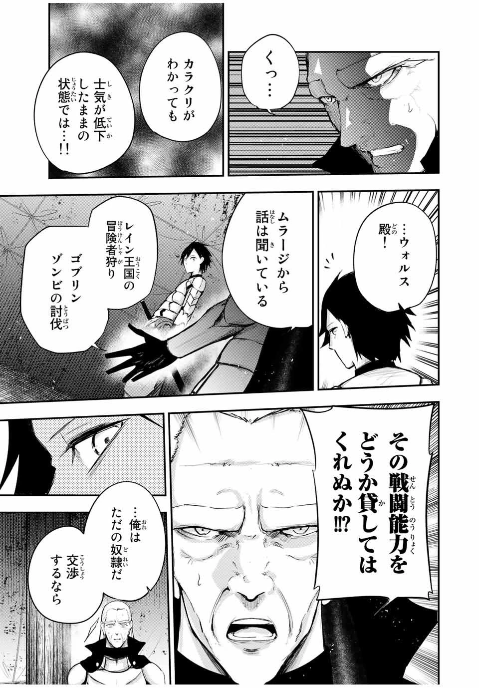 奴隷転生～その奴隷、最強の元王子につき～ 第29話 - 15