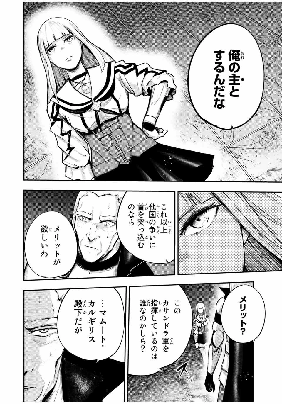 奴隷転生～その奴隷、最強の元王子につき～ 第29話 - 16