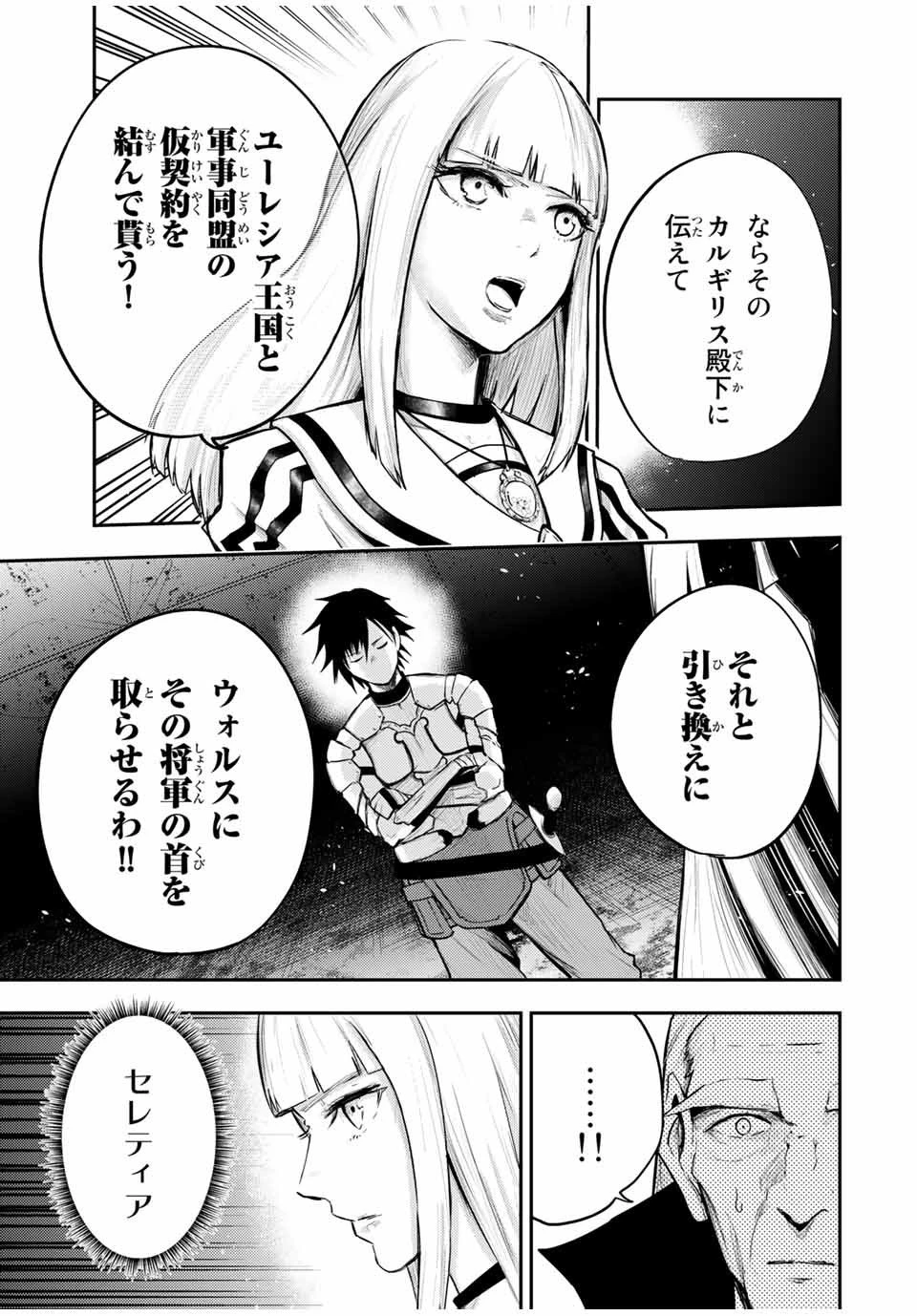 奴隷転生～その奴隷、最強の元王子につき～ 第29話 - 17