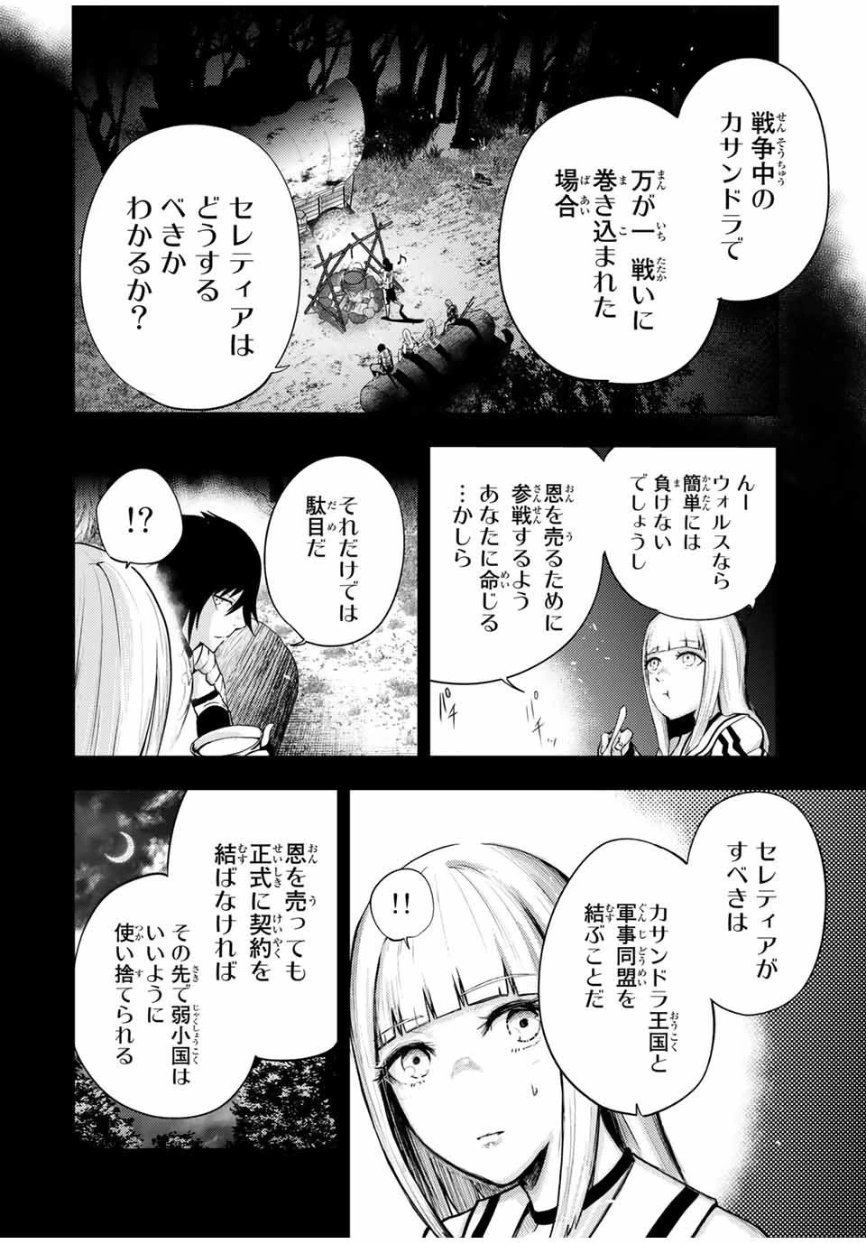 奴隷転生～その奴隷、最強の元王子につき～ 第29話 - 18