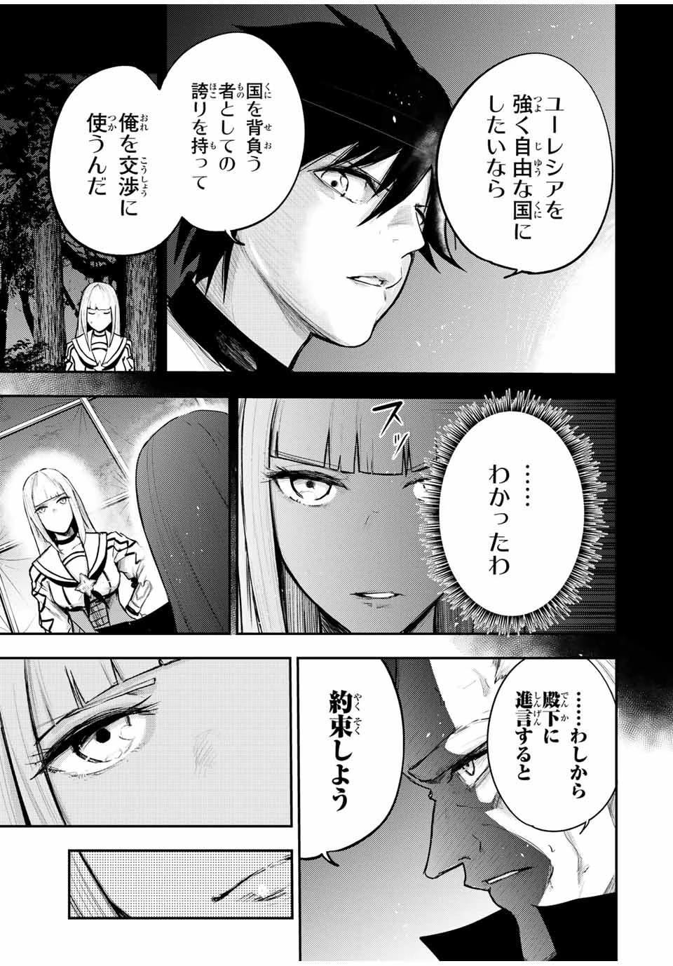 奴隷転生～その奴隷、最強の元王子につき～ 第29話 - 19