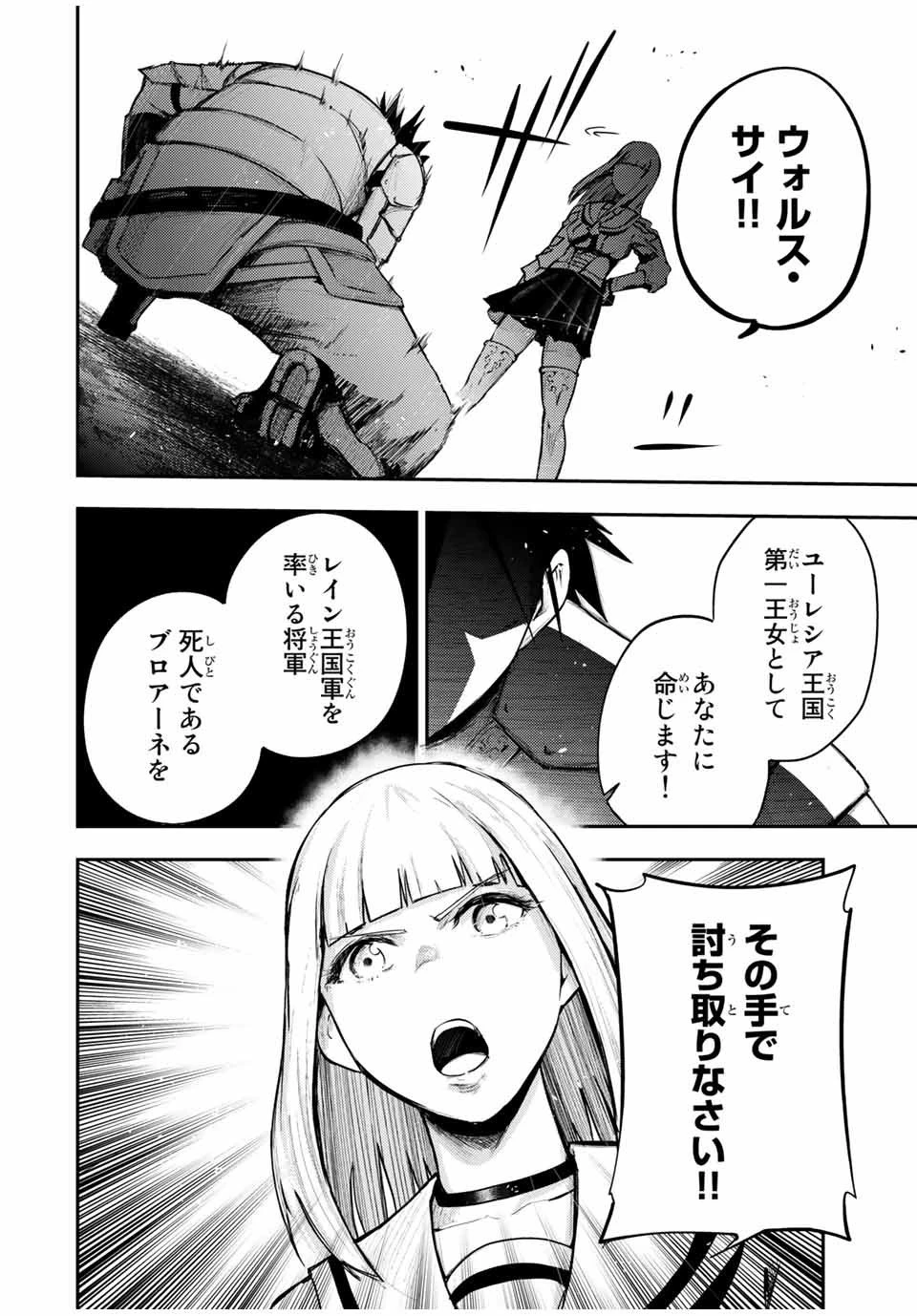 奴隷転生～その奴隷、最強の元王子につき～ 第29話 - 20