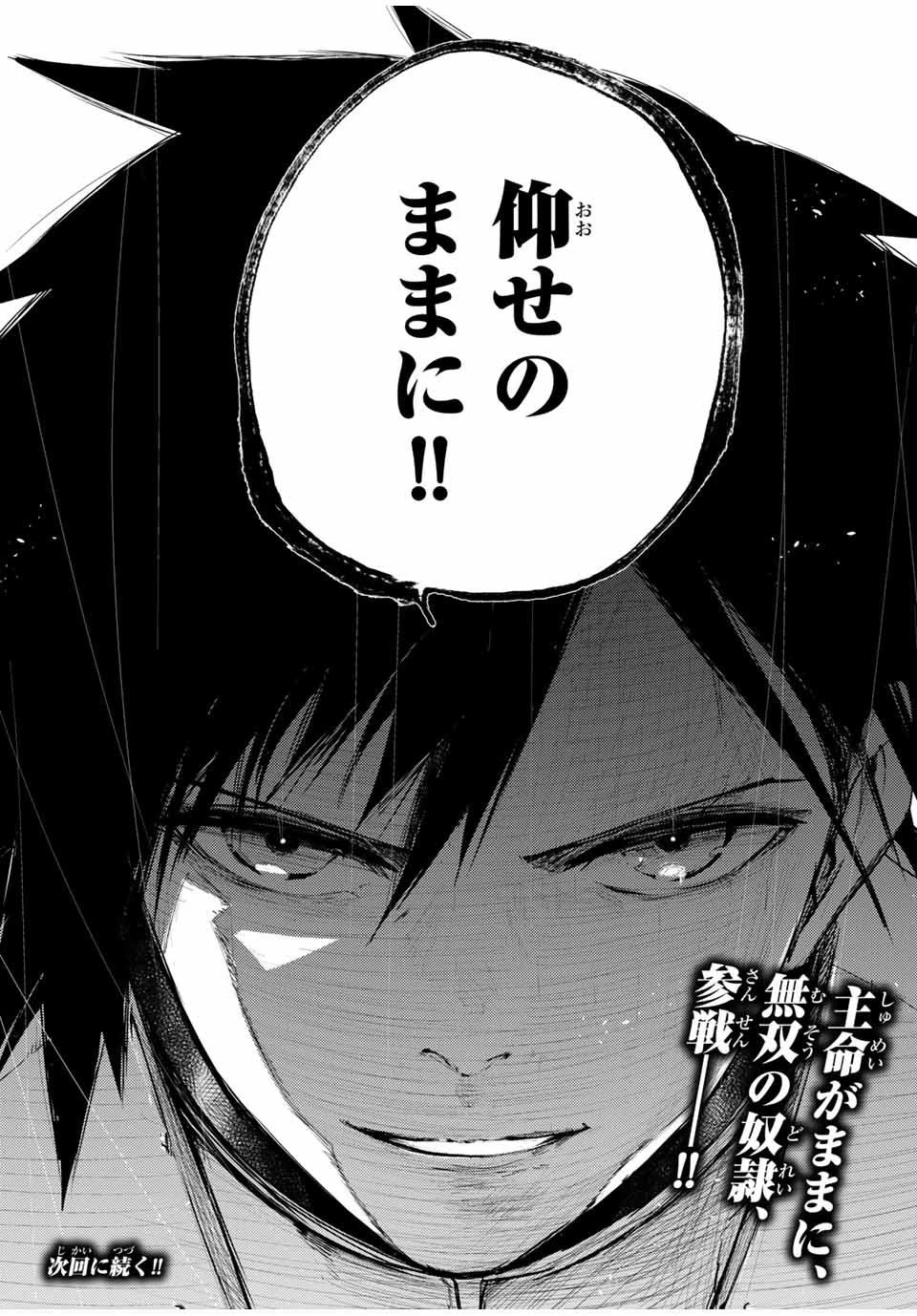 奴隷転生～その奴隷、最強の元王子につき～ 第29話 - 21
